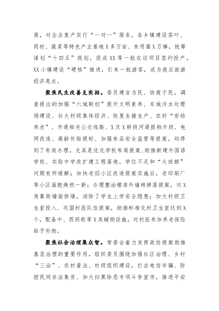 关于县政协某届某次会议以来提案工作情况的报告.docx,第4页预览