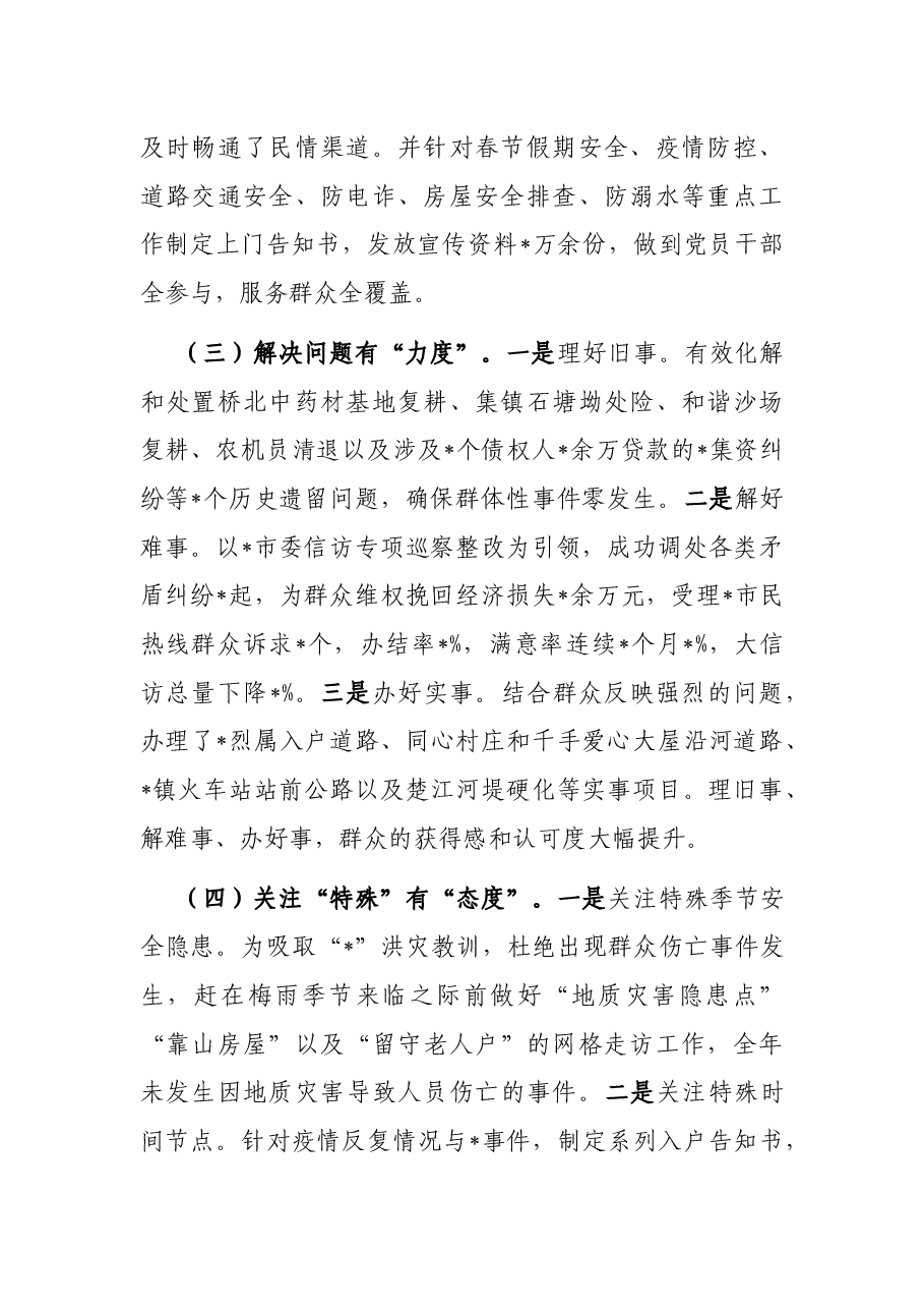 镇网格化管理工作情况报告.docx,第2页预览