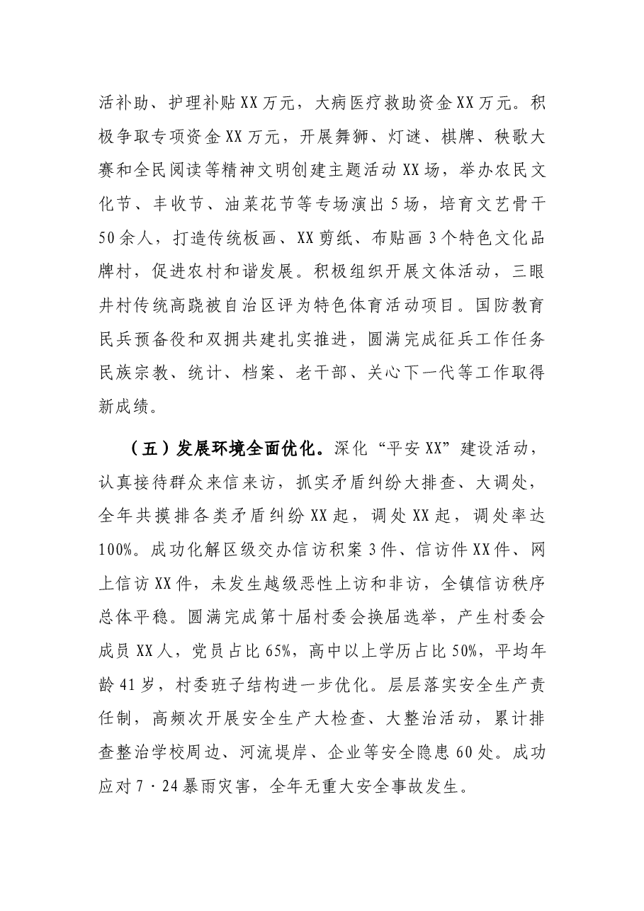 X乡镇2021政府工作报告.docx,第4页预览