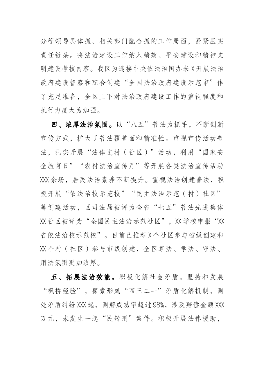 履行推进法治建设第一责任人职责述职报告.docx,第3页预览