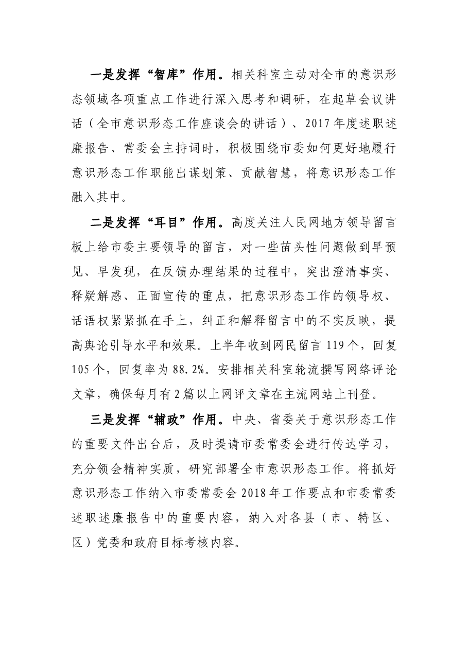 市委办公室开展意识形态工作情况报告.docx,第3页预览