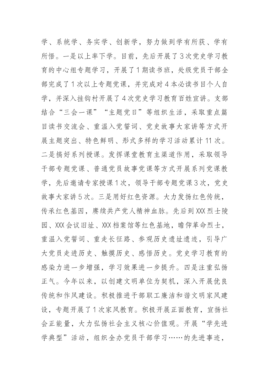 2021年度意识形态工作报告.docx，第4页预览