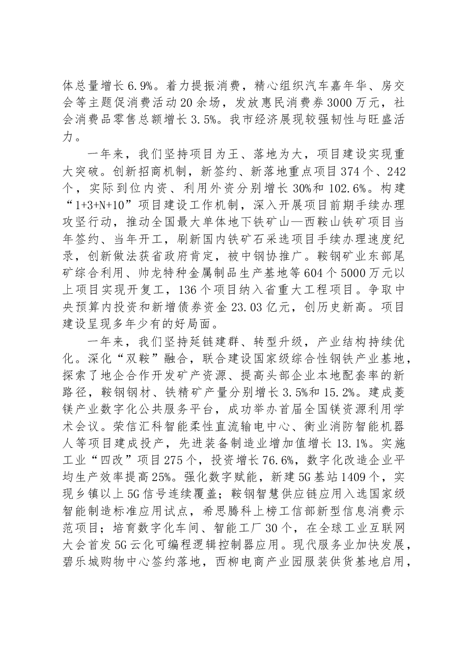鞍山市2023年政府工作报告.docx,第2页预览