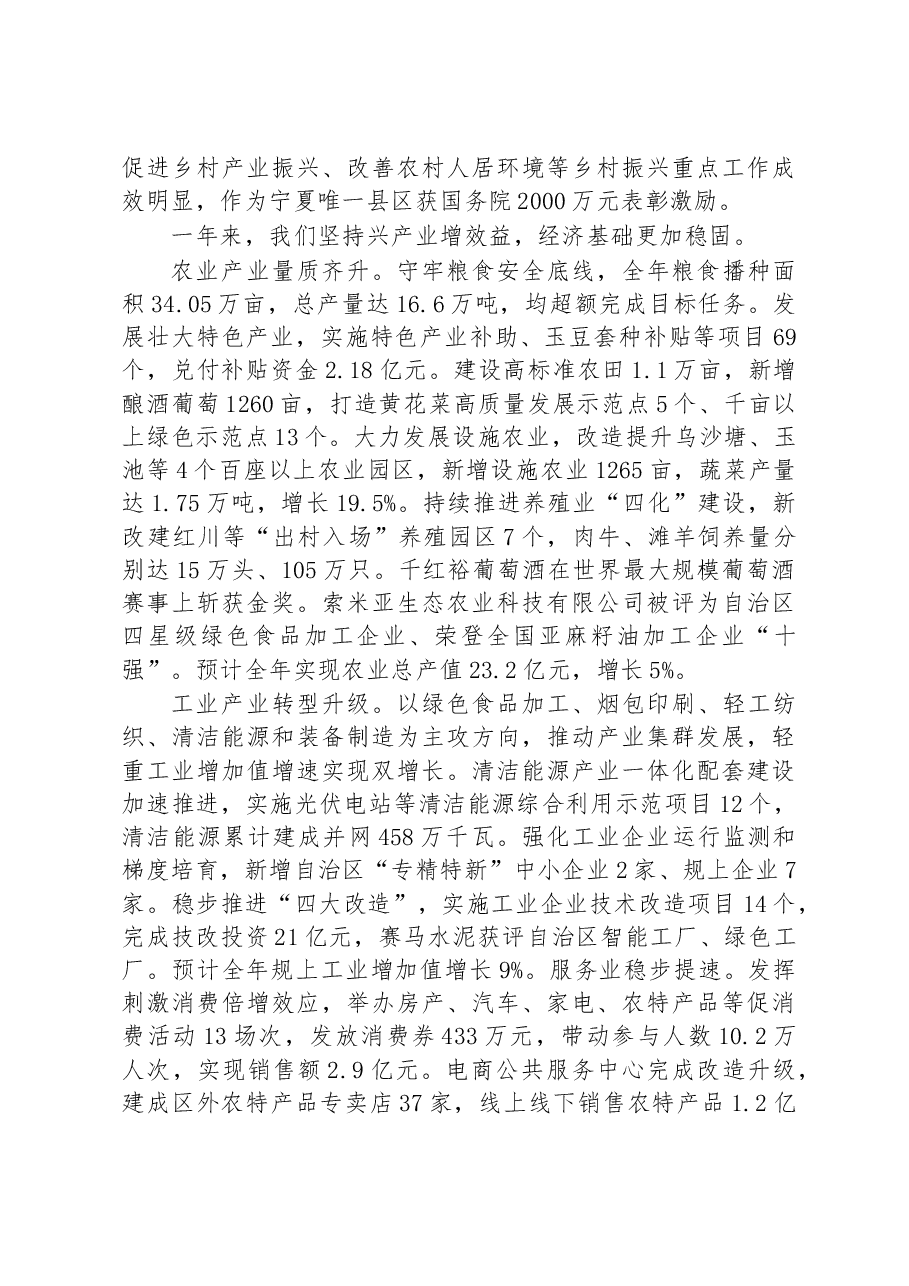 红寺堡区2023年政府工作报告.docx,第3页预览