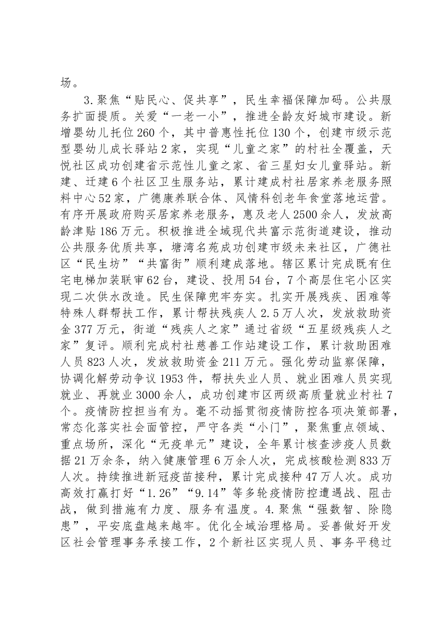 (10篇)各街道办事处2023年政府工作报告汇编.docx,第4页预览