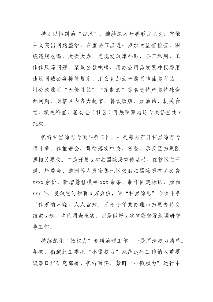 纪工委落实党风廉政建设监督责任情况报告(街道).docx,第3页预览