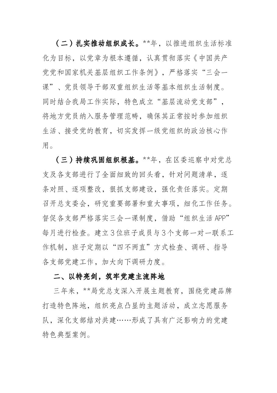 党总支委员会换届改选工作报告.docx,第2页预览