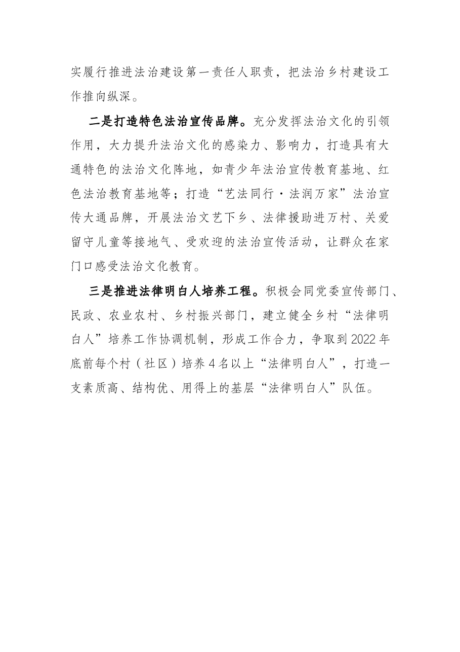 关于法治乡村建设工作情况自查报告.docx,第4页预览