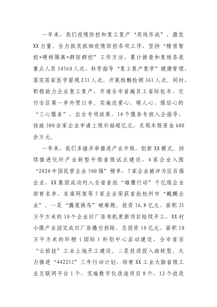 XX镇2021年党代会报告.docx,第2页预览