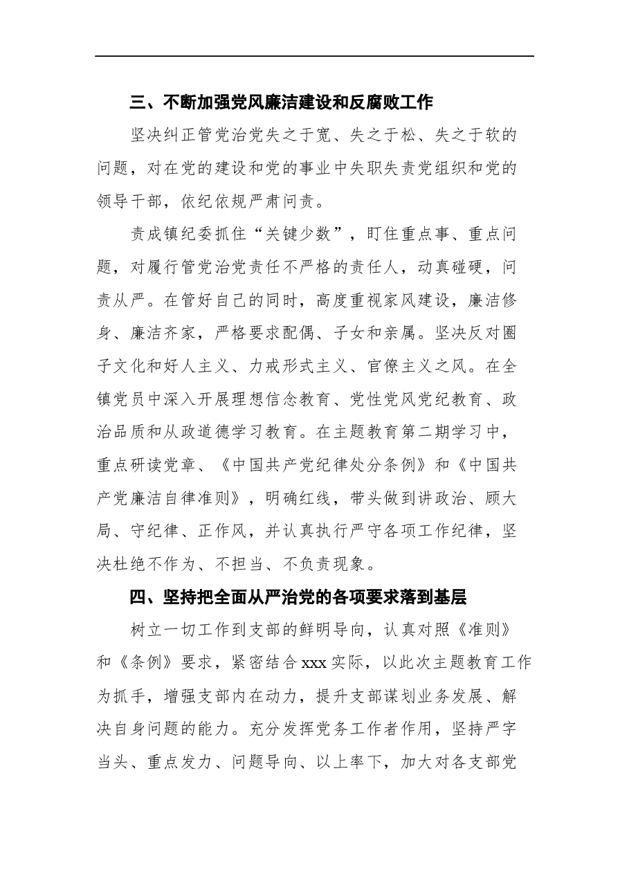(11篇)全面从严治党工作情况报告汇编.docx,第4页预览