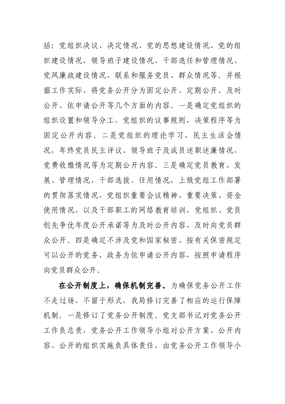 党组关于2021年党务公开工作情况的报告.docx,第3页预览