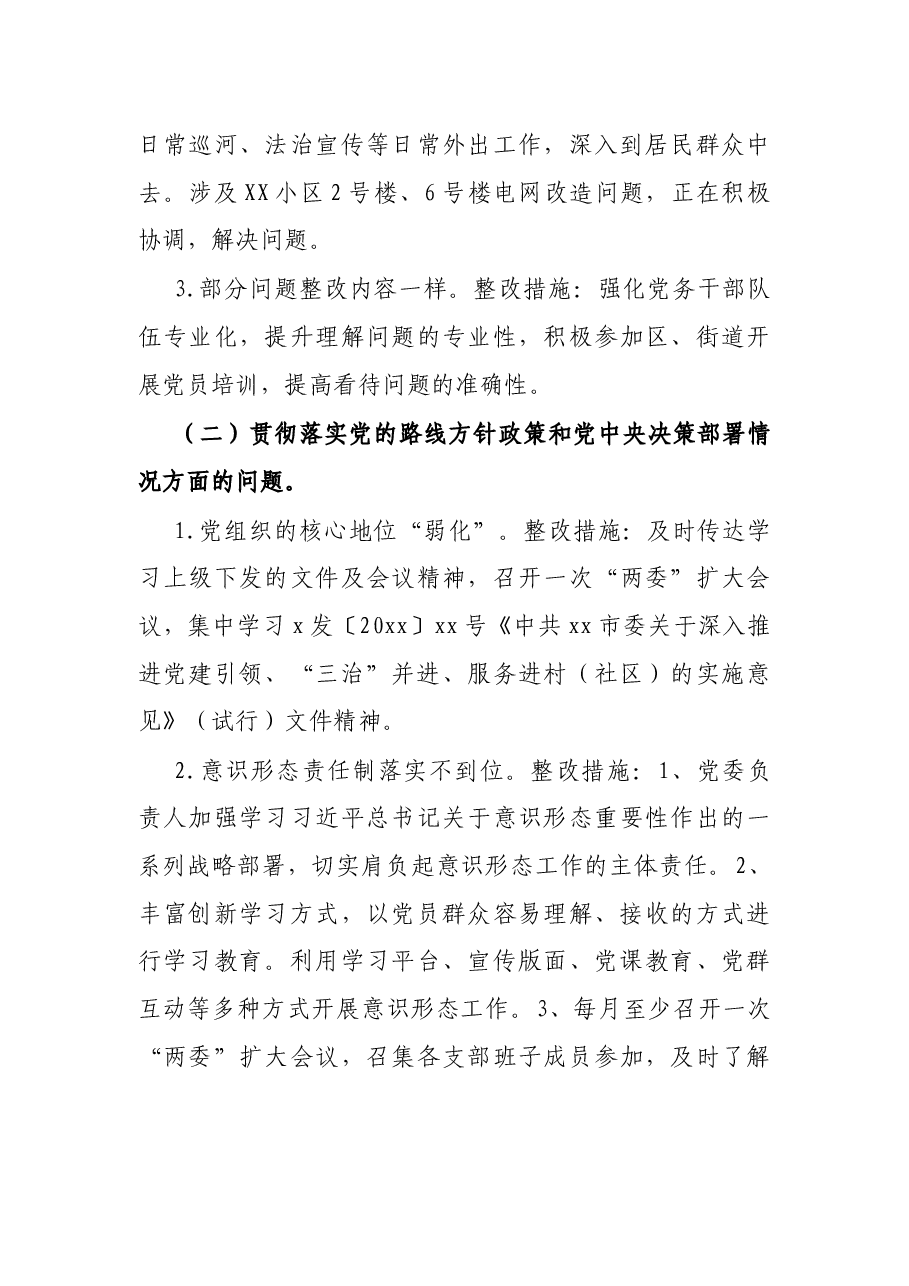 党工委关于X党委巡察反馈意见整改落实报告(街道).docx,第3页预览