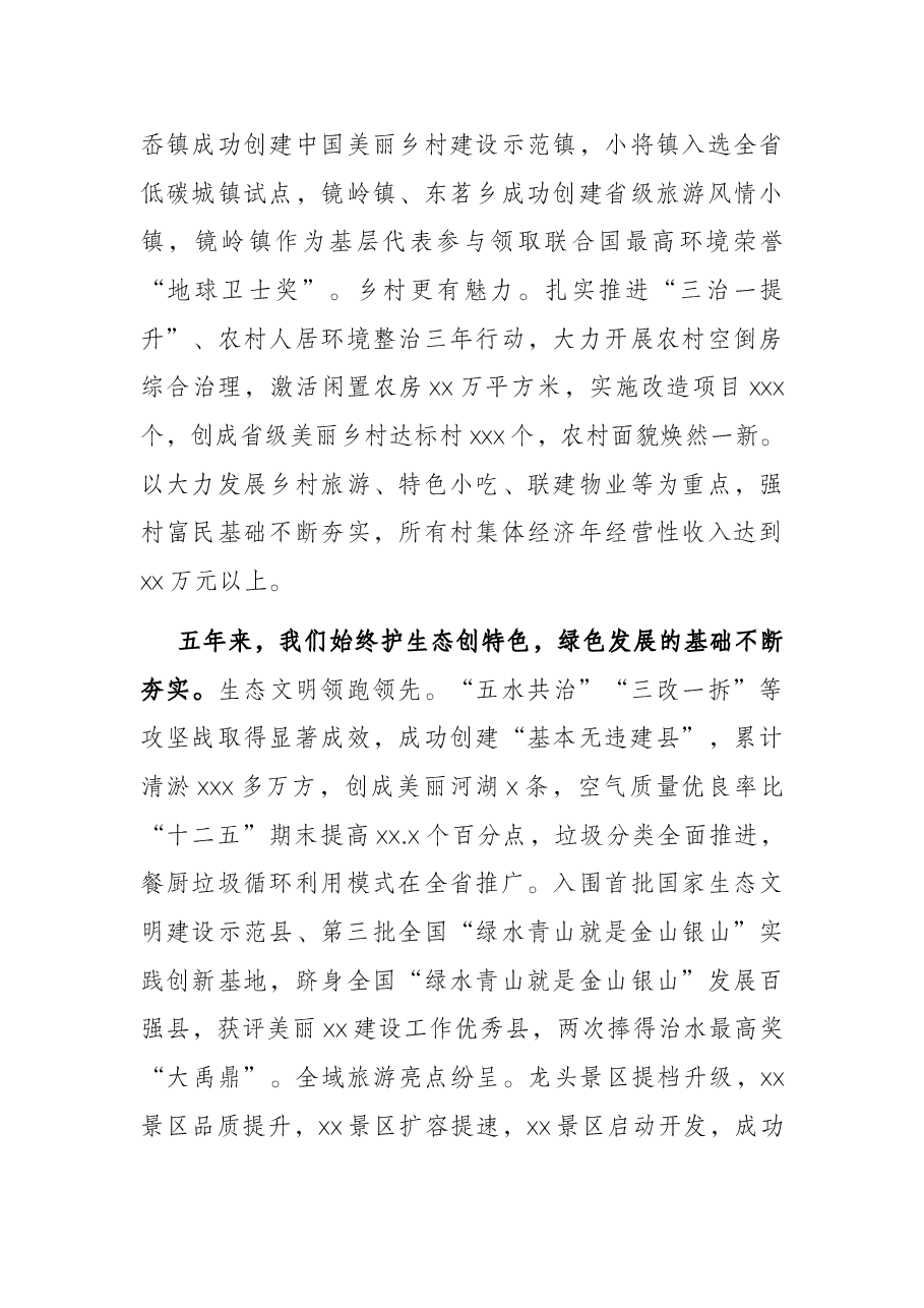 人民代表大会政府工作报告(区县).docx,第4页预览