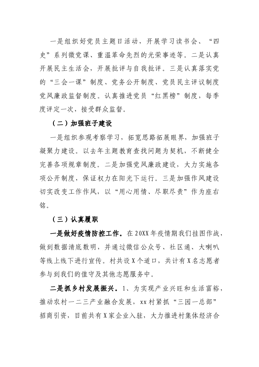 X村党支部三报告.docx,第3页预览
