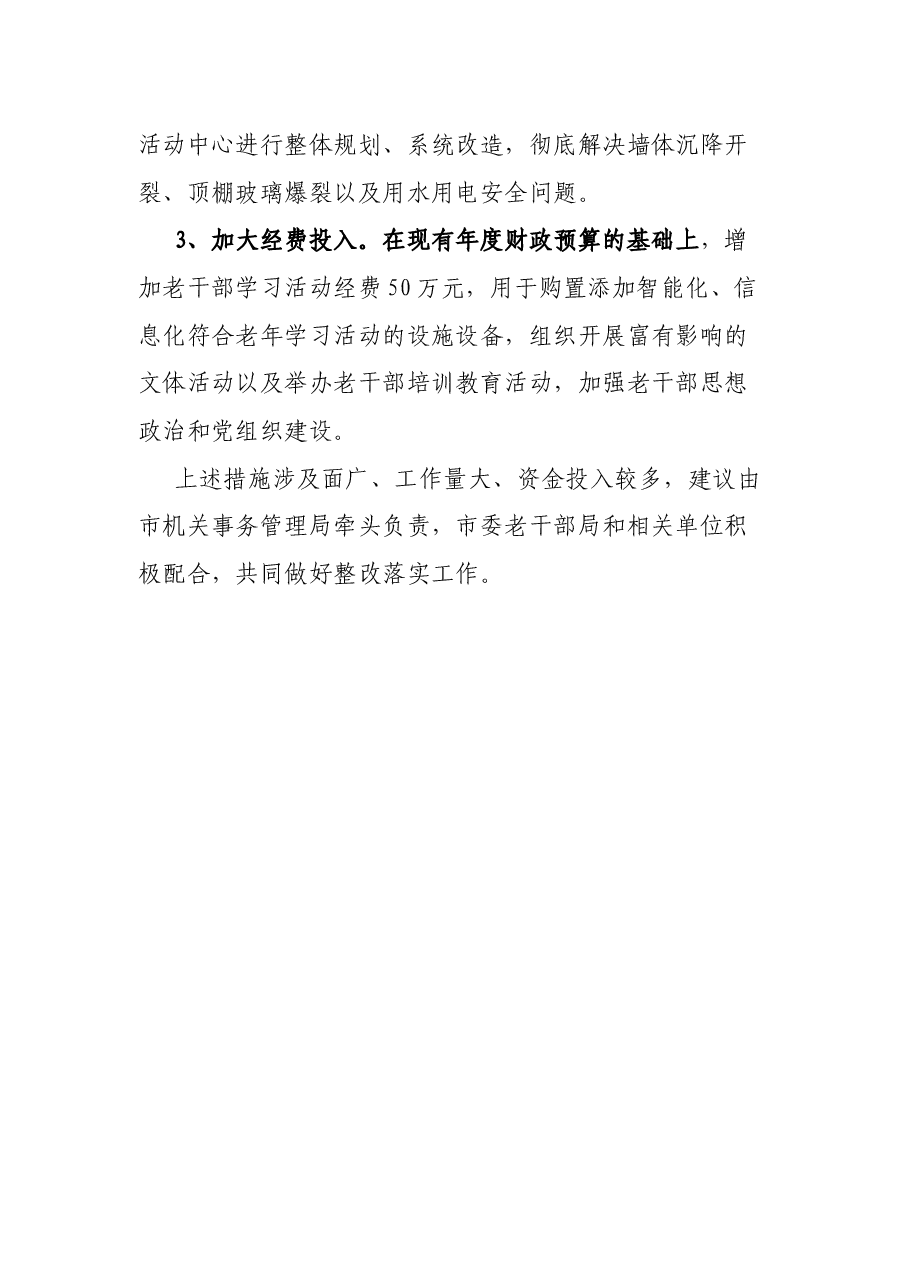 关于我市老干部学习活动阵地建设的专项报告.docx,第3页预览
