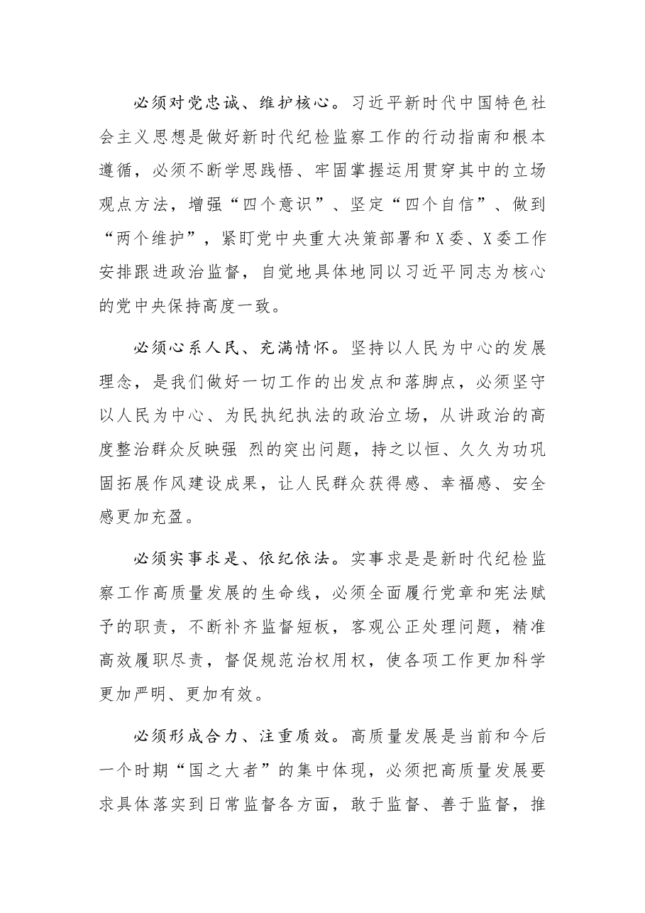 纪委书记履行全面从严治党“一岗双责”责任报告.docx，第2页预览