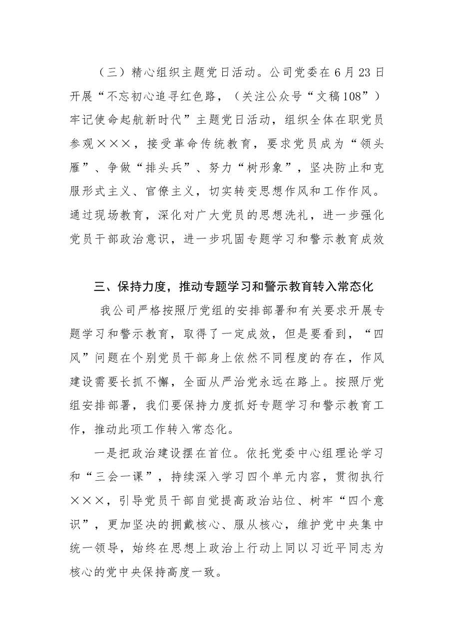 公司以案促改专题学习教育开展情况报告.docx,第3页预览