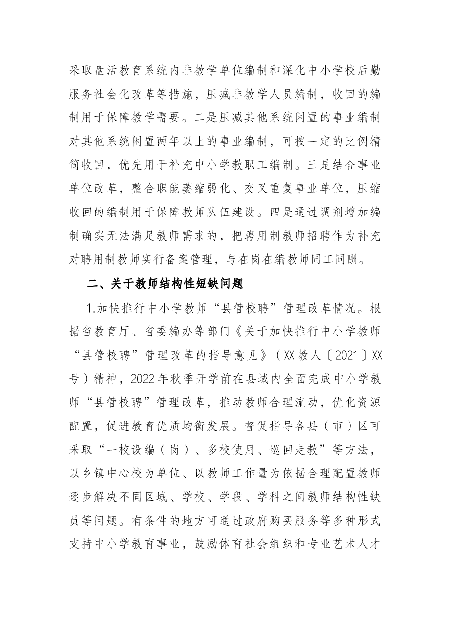 关于2021年履行教育职责督导评价反馈问题整改情况的报告.docx,第3页预览