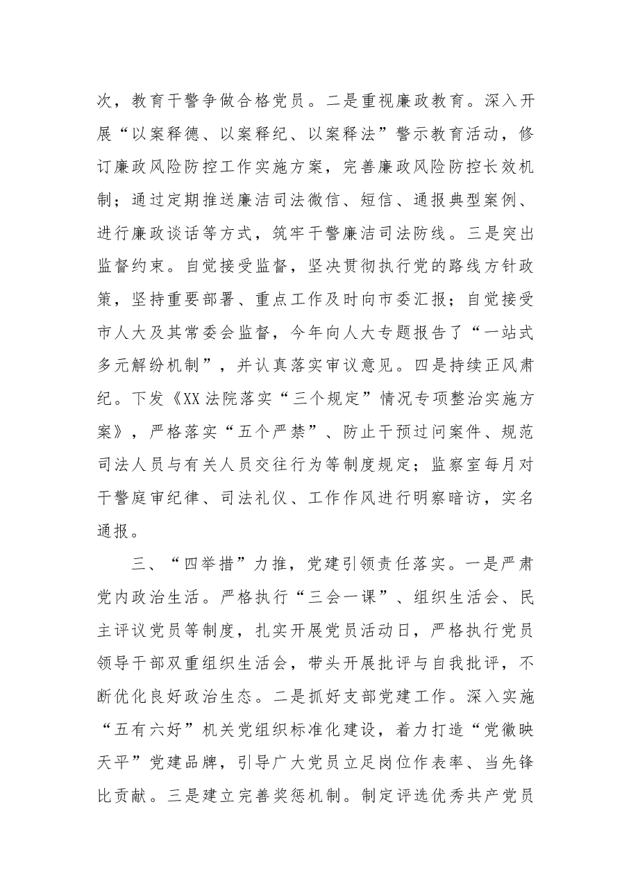 院长落实全面从严治党主体责任工作报告.docx,第2页预览