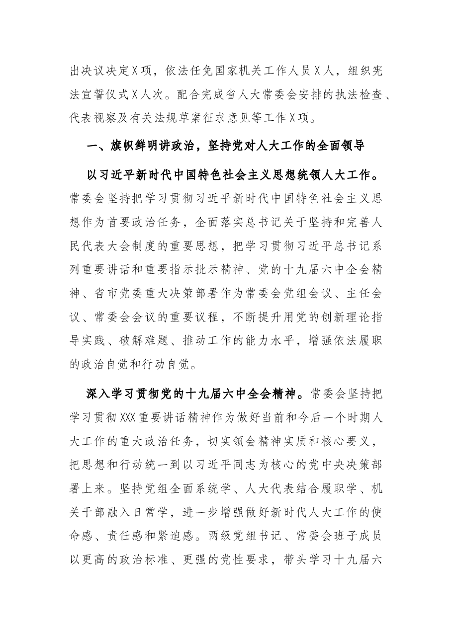 2021年X市人民代表大会常务委员会工作报告.docx,第2页预览