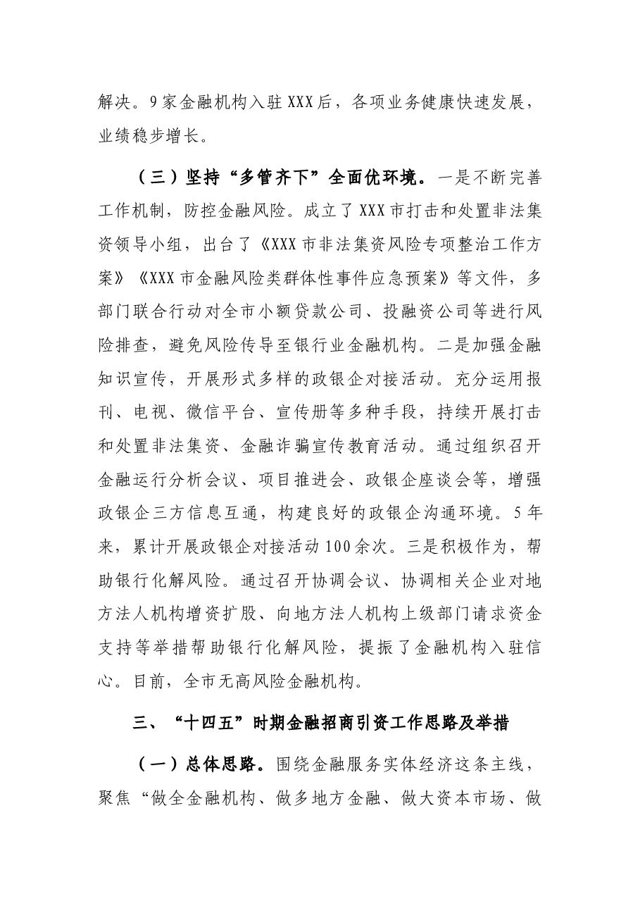 市商务局2021年招商引资工作情况报告.docx,第4页预览