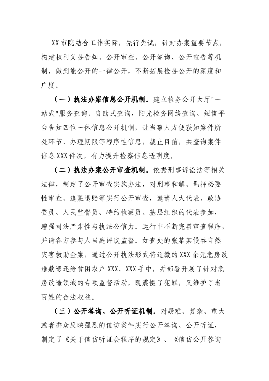 关于全面推进检务公开工作情况的报告.docx,第3页预览