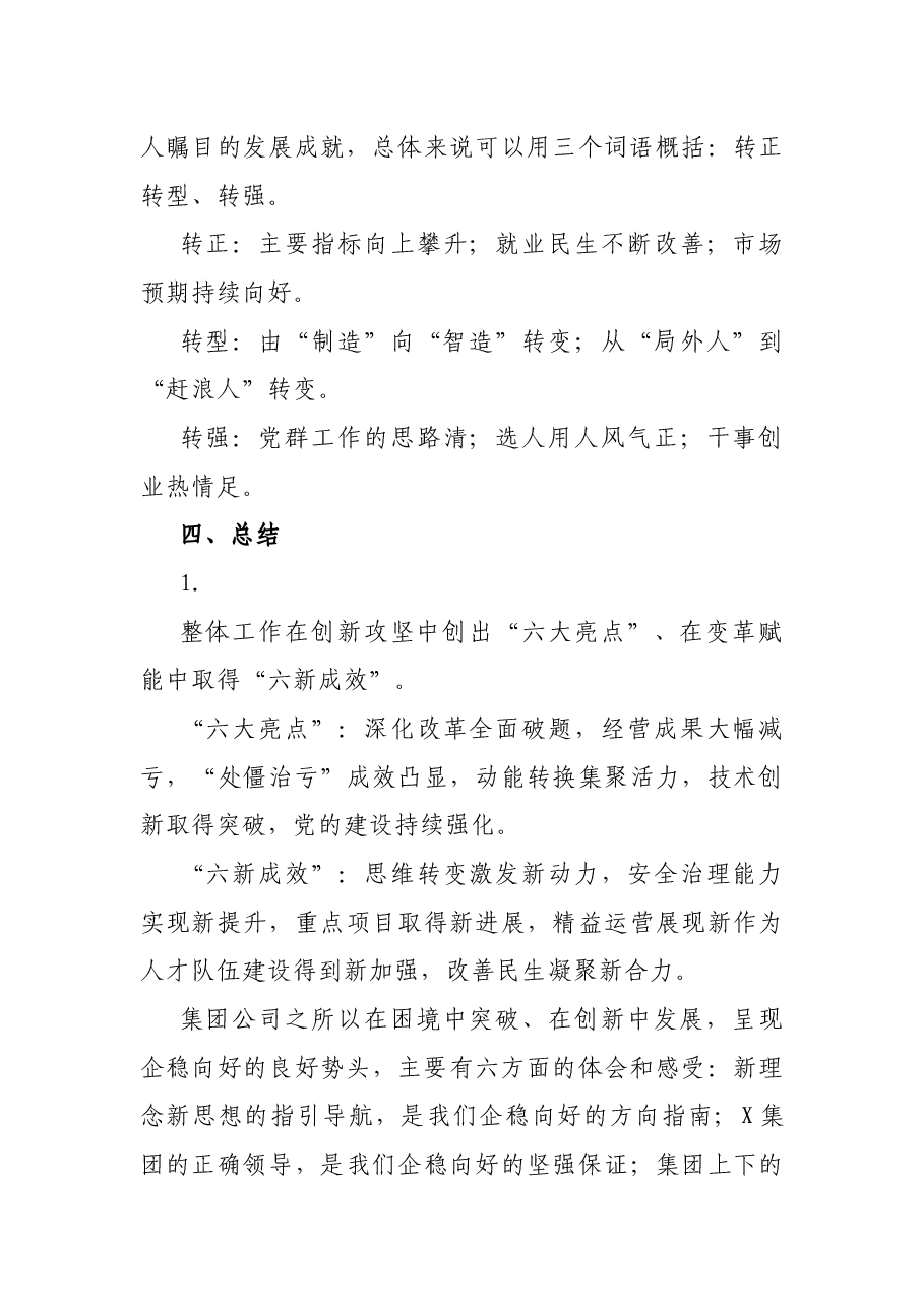年度工作报告、职代会关键部分素材.docx,第4页预览