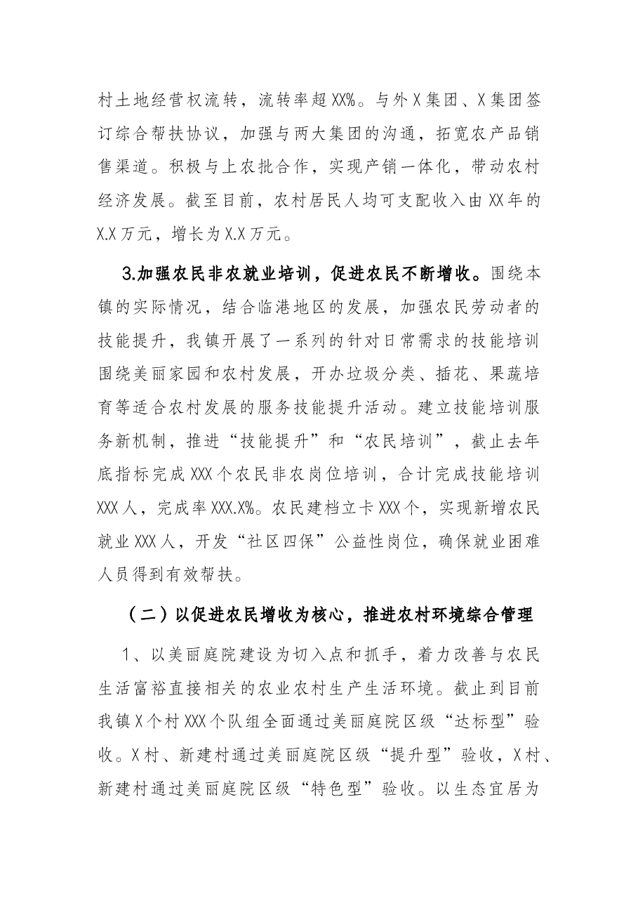 X镇实施乡村振兴战略情况的报告.docx,第3页预览