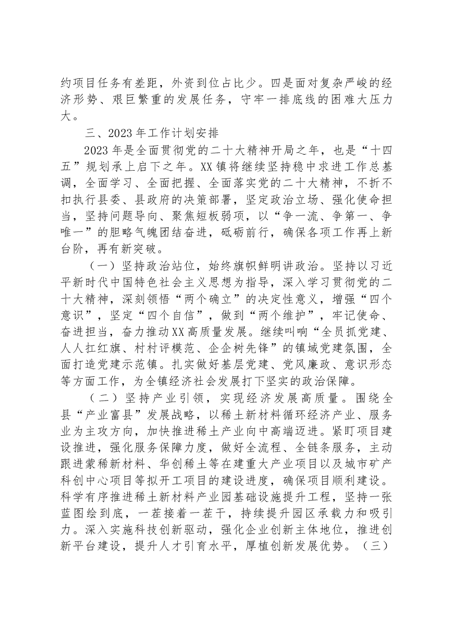 XX镇2022年政府工作报告.docx,第4页预览