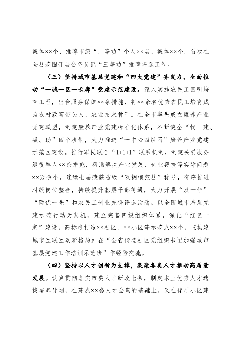年终12:组织部长2020年履行全面从严治党主体责任报告.docx,第4页预览
