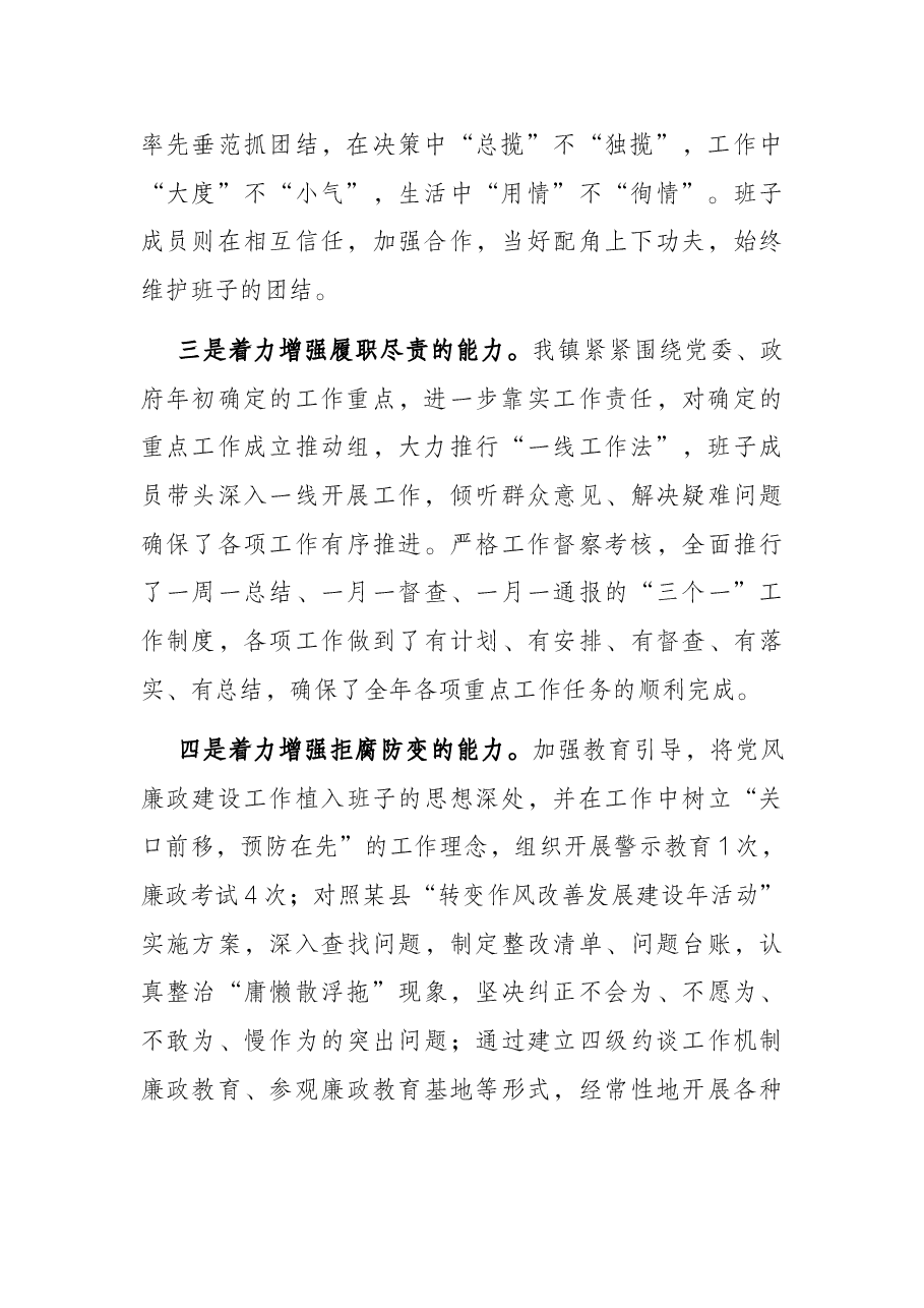 某镇领导班子分析研判自查报告.docx,第2页预览