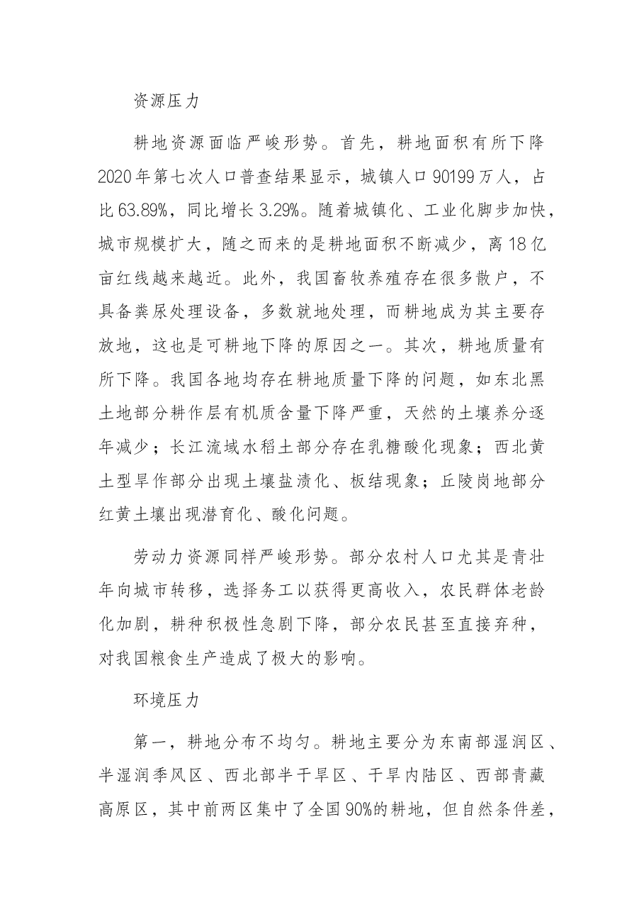 关于当前中国粮食安全的形势和应对举措分析报告.docx,第3页预览