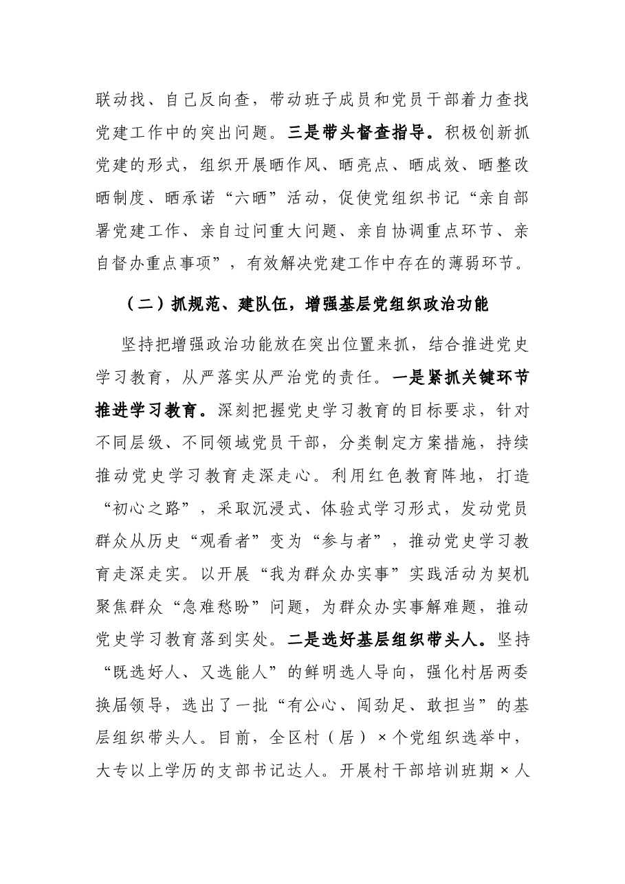 2021年县委书记抓基层党建工作述职报告.docx,第2页预览