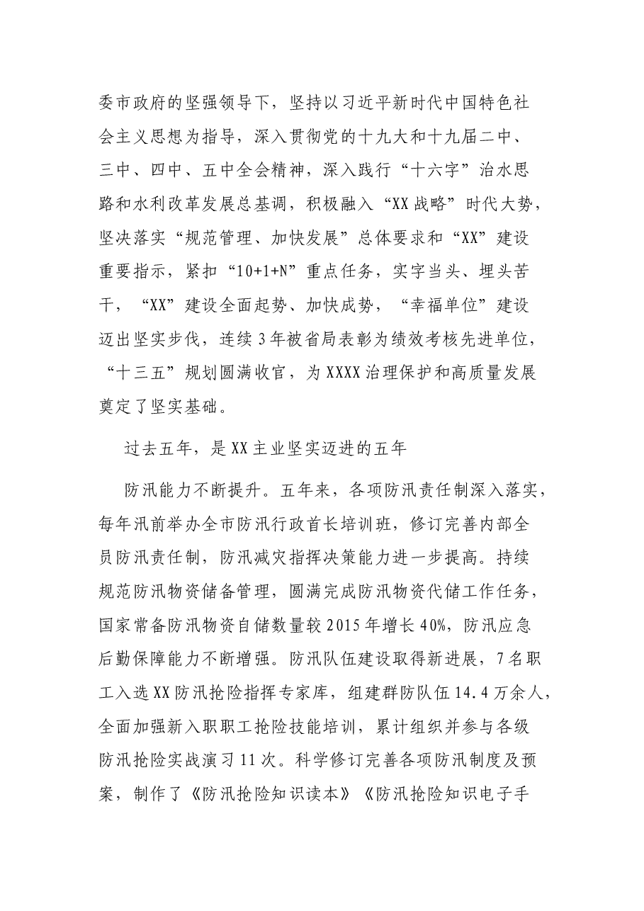 凝聚新共识 彰显新担当 在建设新时代的伟大实践中展现新作为——在2021年水利工作会议上的报告.docx,第2页预览