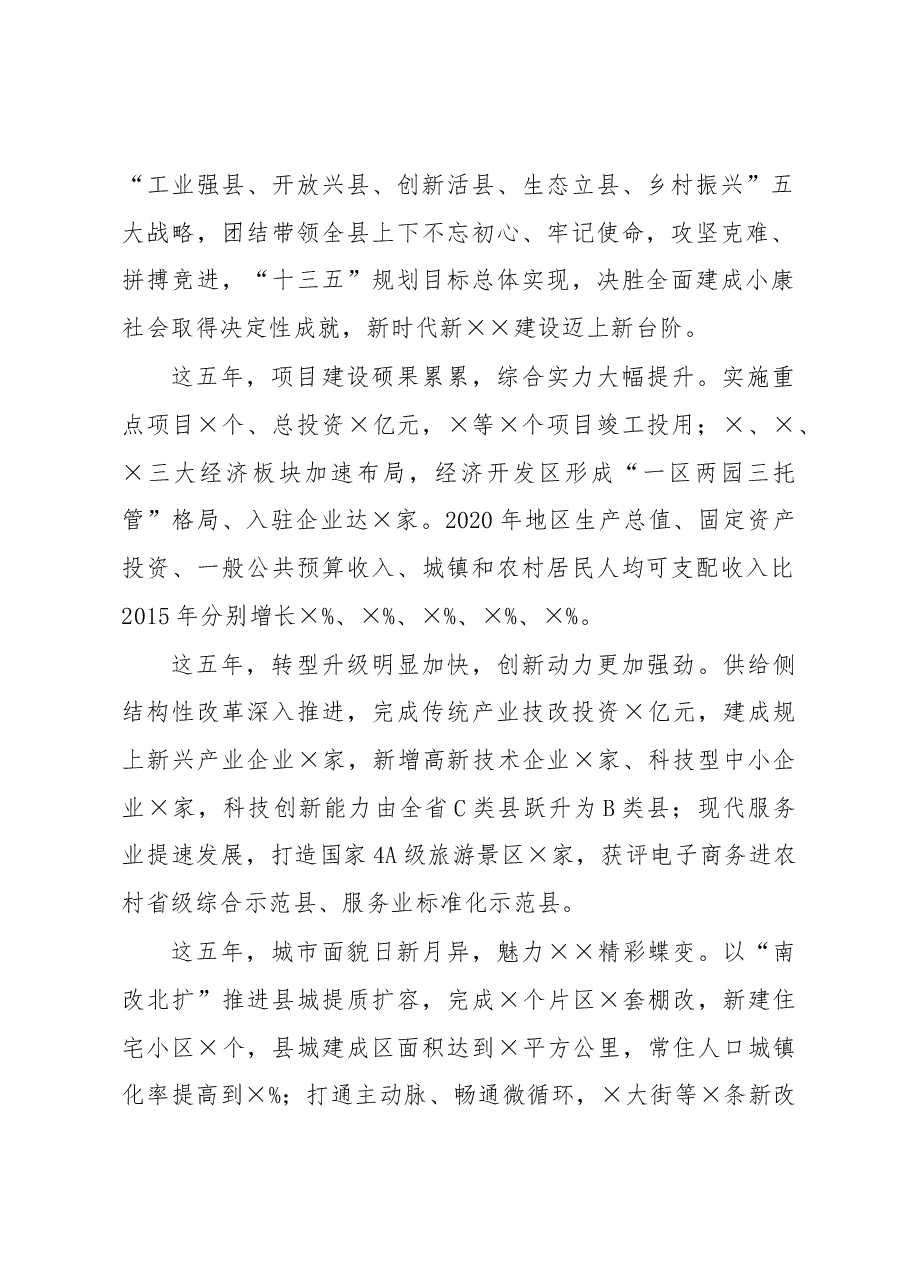 (6篇)县市、乡镇党代会报告汇编.docx,第2页预览