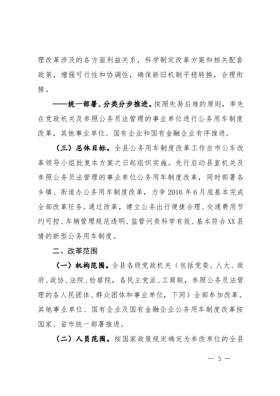 公务用车制度、自查报告资料汇编.doc,第3页预览