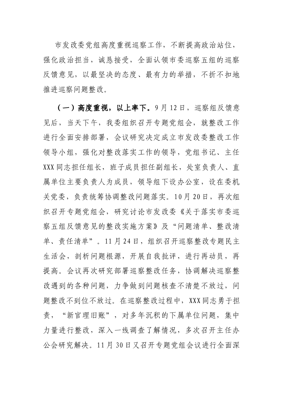领导班子关于落实市委巡察反馈意见的整改情况报告.docx,第2页预览