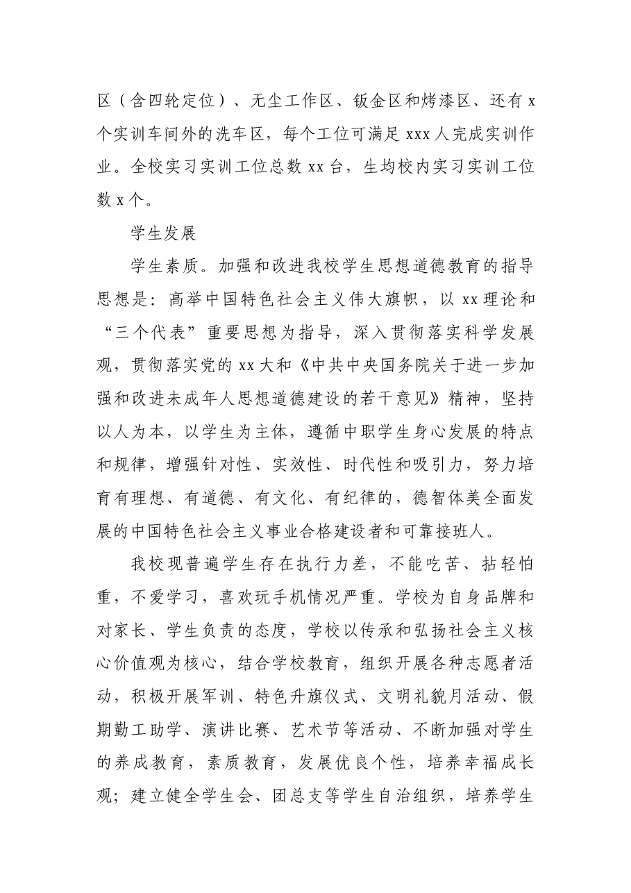 20XX年中等职业教育质量报告.docx，第3页预览