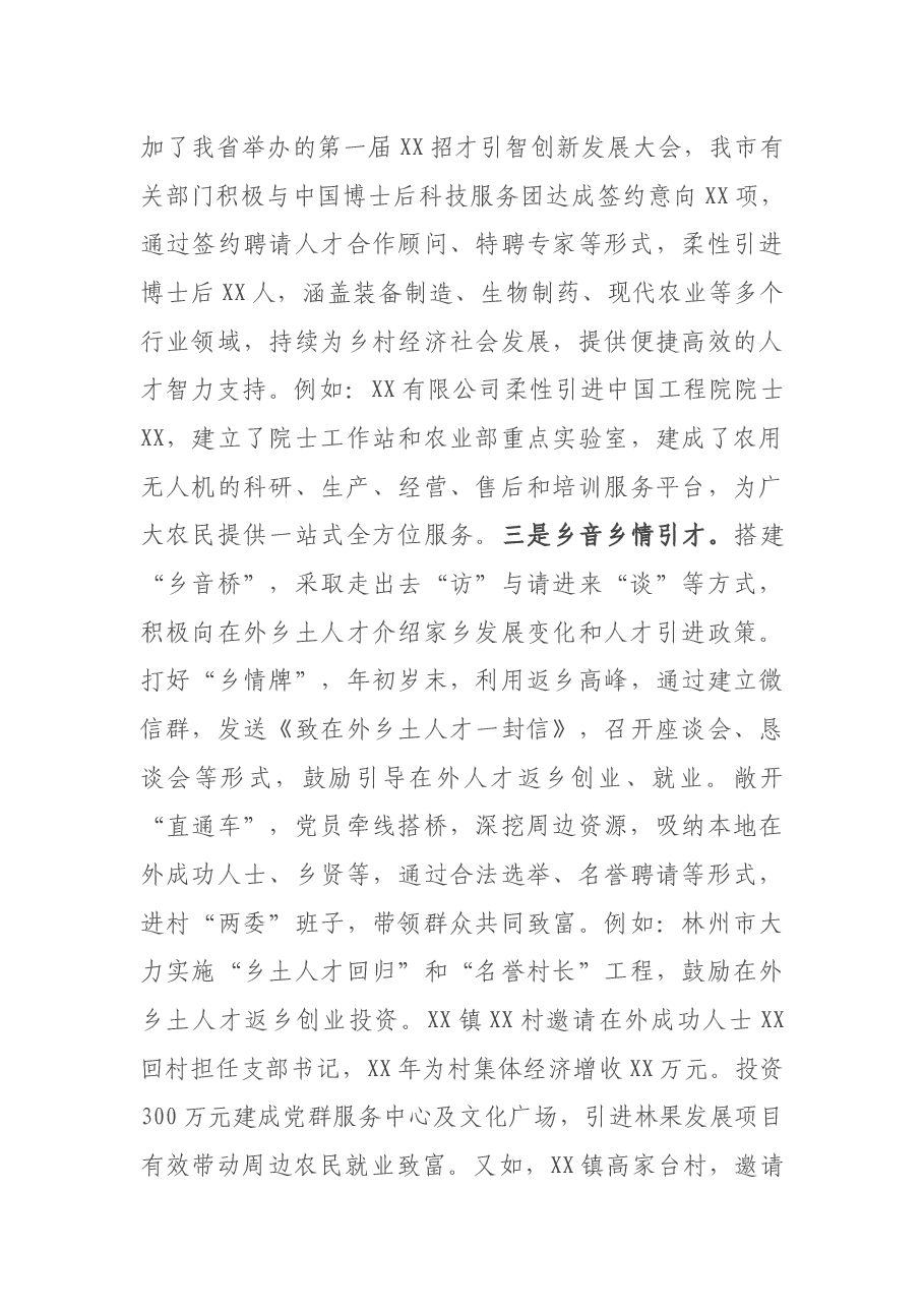 X市人才服务乡村振兴战略情况报告.docx,第3页预览