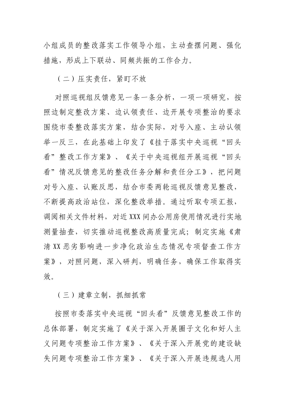 某市规划局关于落实中央巡视“回头看”反馈问题的整改工作报告.docx,第3页预览