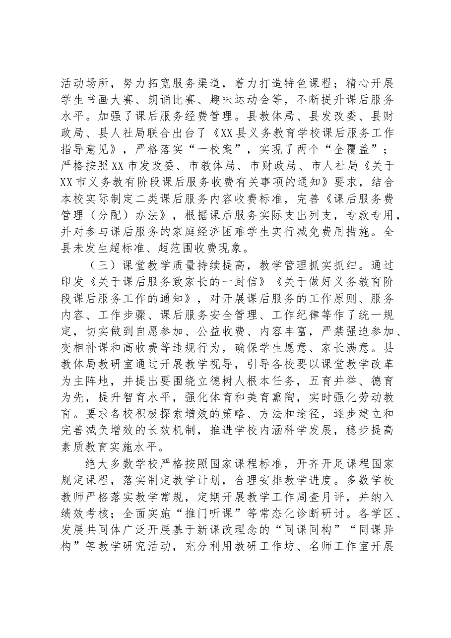 XX县2022年“双减”工作情况专项督导报告.docx,第3页预览