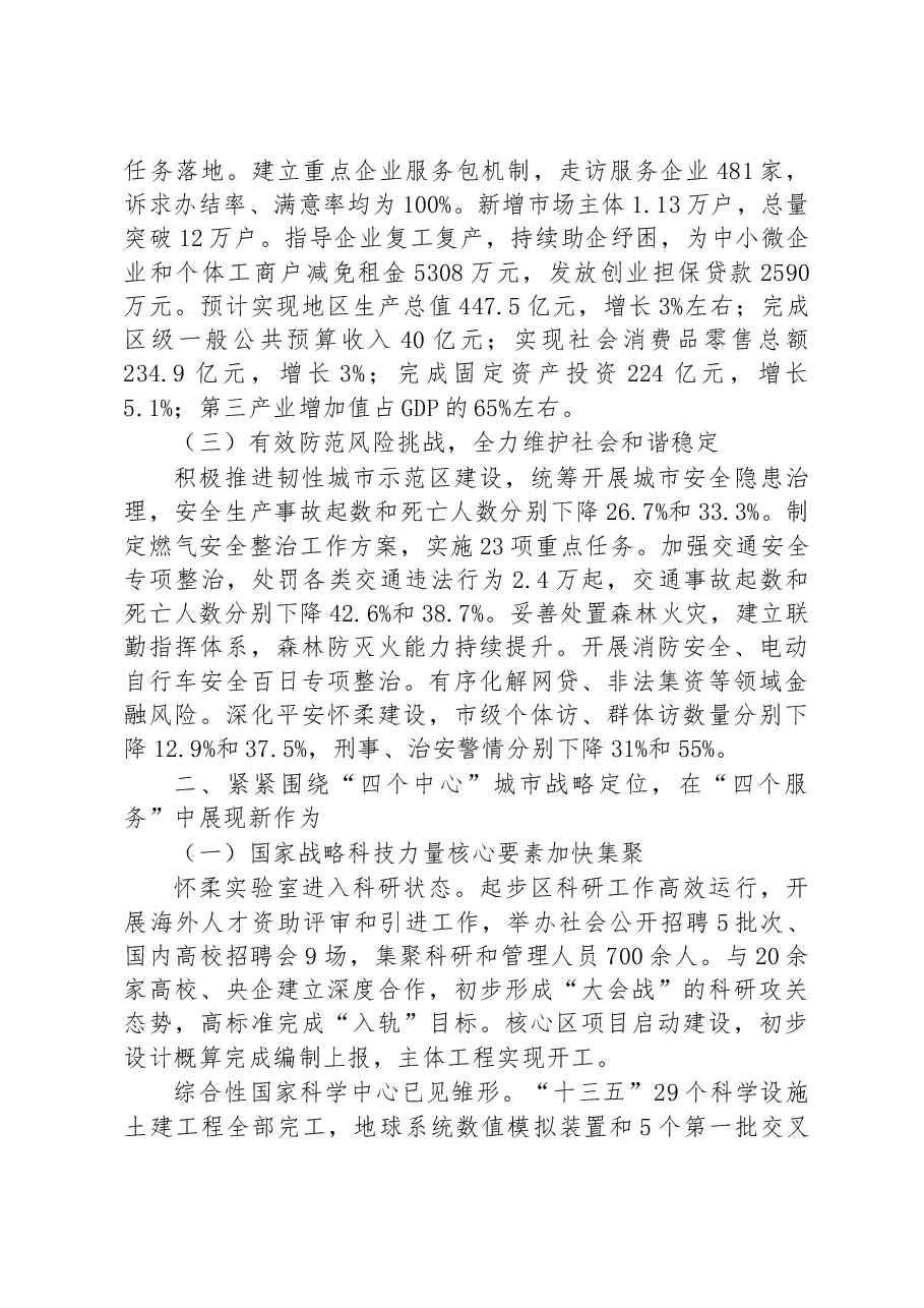 北京市怀柔区2023年政府工作报告.docx,第3页预览