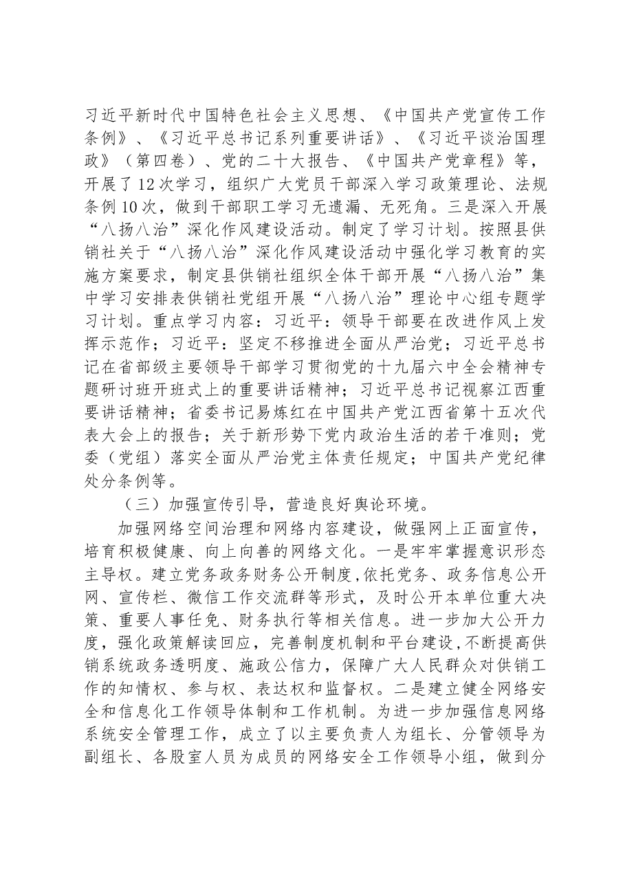 (10篇)2022年意识形态工作情况报告汇编.docx,第3页预览