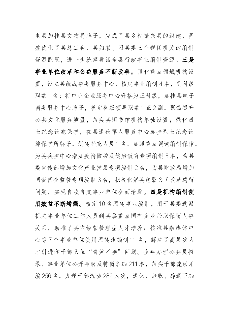 2021年县委编办领导班子自查报告.docx,第3页预览