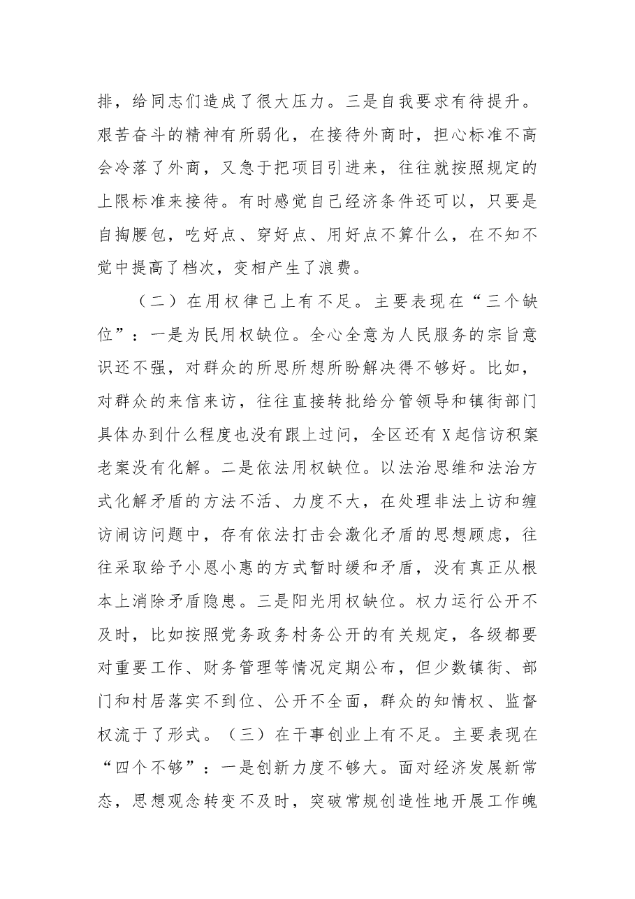 县委书记党性分析报告.docx,第4页预览