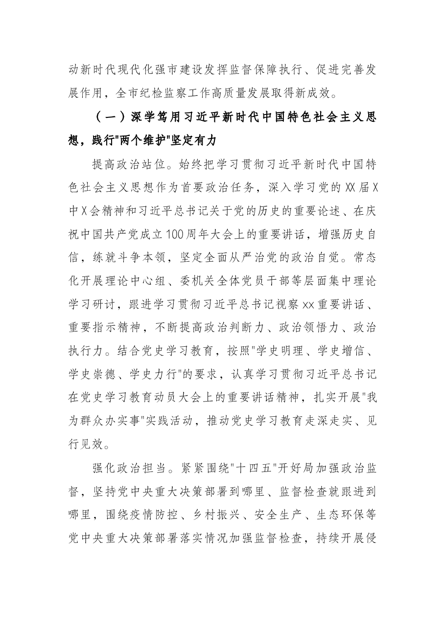 2021年市纪委全会工作报告.docx,第2页预览
