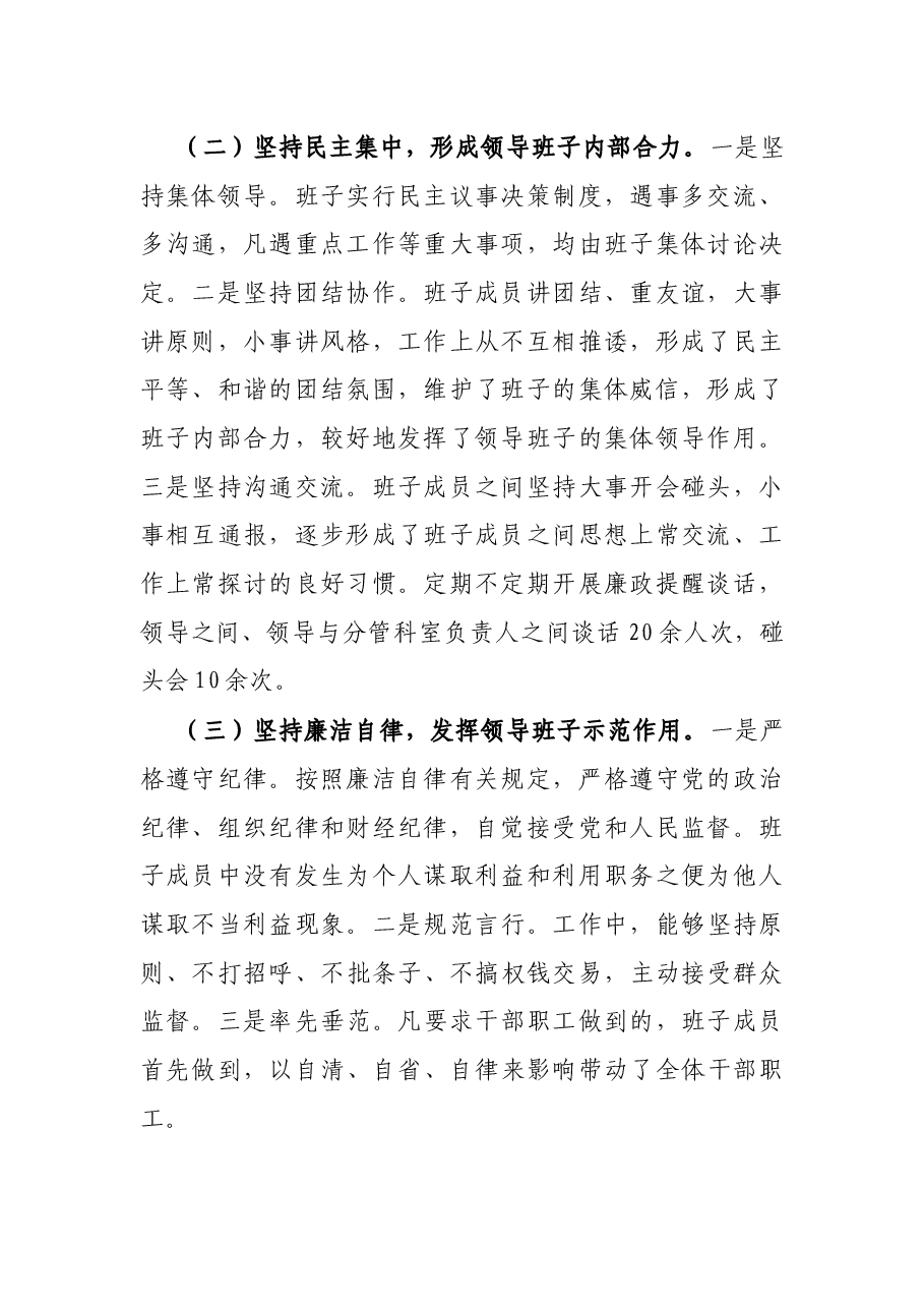 商务局党支部书记抓基层党建工作述职报告.docx,第2页预览