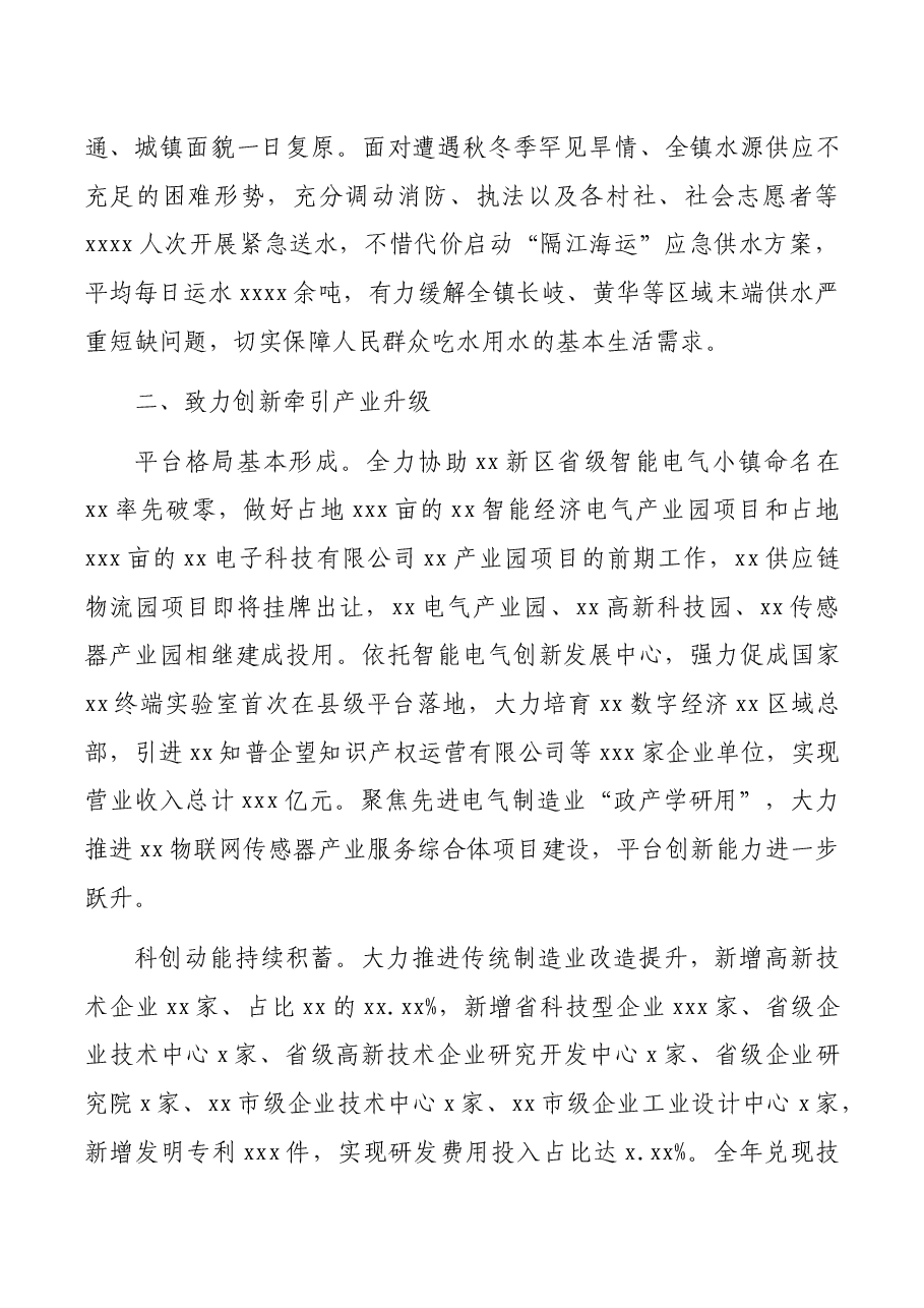 镇人民政府2021年工作报告.docx,第3页预览