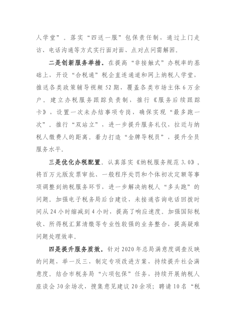 税务局关于党史学习教育开展情况的报告.docx，第4页预览