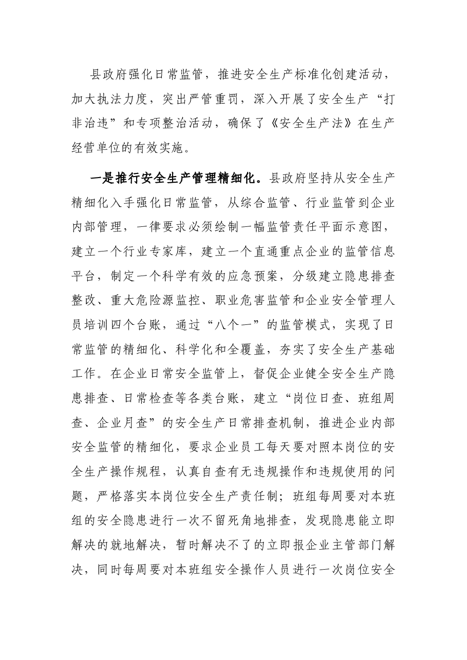 关于县人大常委会《安全生产法执法检查意见》落实情况的报告.docx,第4页预览